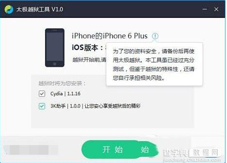 苹果ios8.3怎么越狱？苹果ios8.3越狱图文教程4