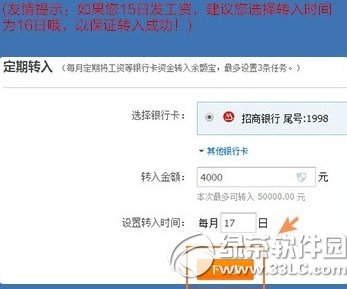 余额宝定期转入怎么设置公司到账时间自动转入余额宝4