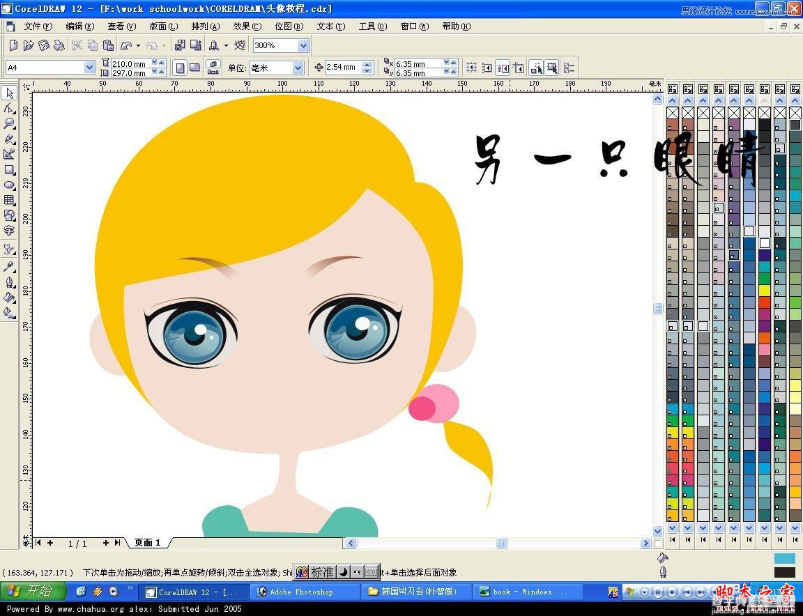 CorelDRAW 快速绘制甜美可爱的卡通女孩头像11