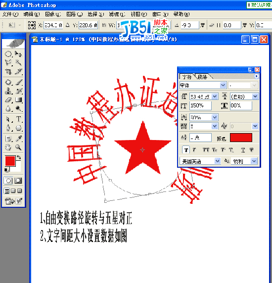 办证必备特技!Photoshop制作逼真印章3