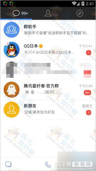 手机qq日本版V4.6.17下载 去除自动升级 比轻聊版还流畅3