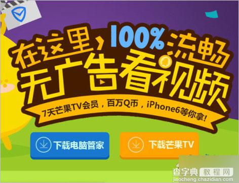 腾讯电脑管家连续登录领10Q币、QQ公仔、iphone6等 每天上午10点开始1