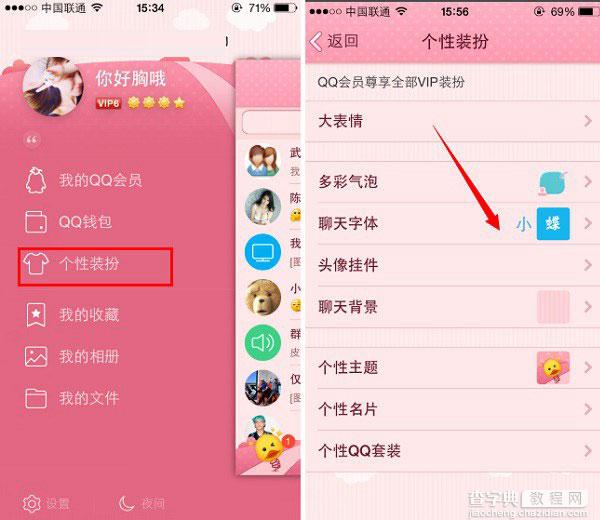 手机qq聊天字体怎么改?手机qq改字体方法介绍2