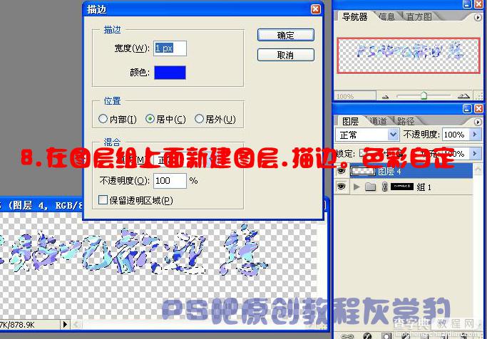 photoshop打造流动的水银文字效果教程10