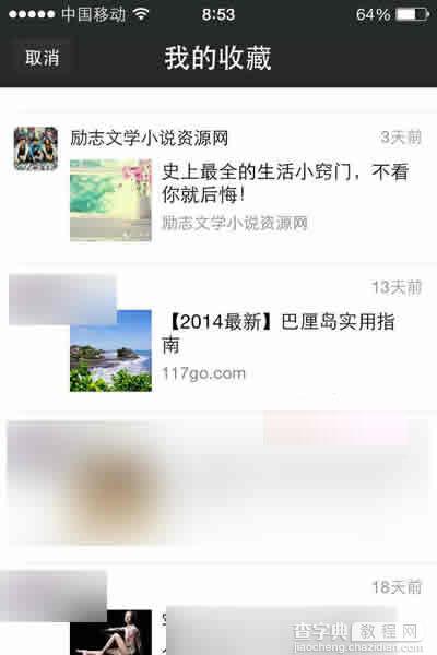 微信网页版怎么看我的收藏 微信网页版查看我的收藏教程3