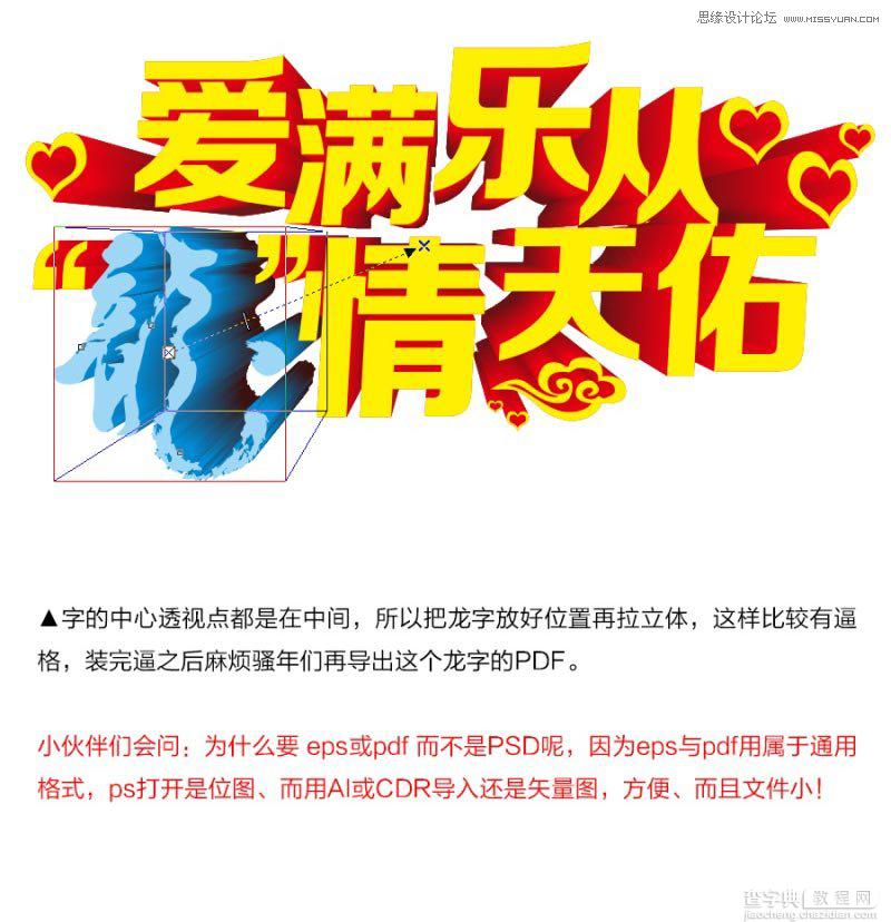 CorelDraw结合PS制作大气的3D立体字海报教程8