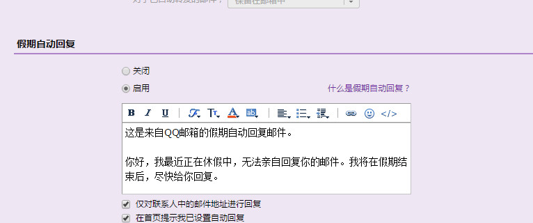 QQ邮箱怎么自动回复邮件？qq邮箱设置自动回复邮件方法图解2