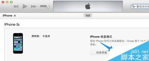 iOS8测试版怎么升级iOS8正式版 iOS8测试版升级iOS8正式版教程5