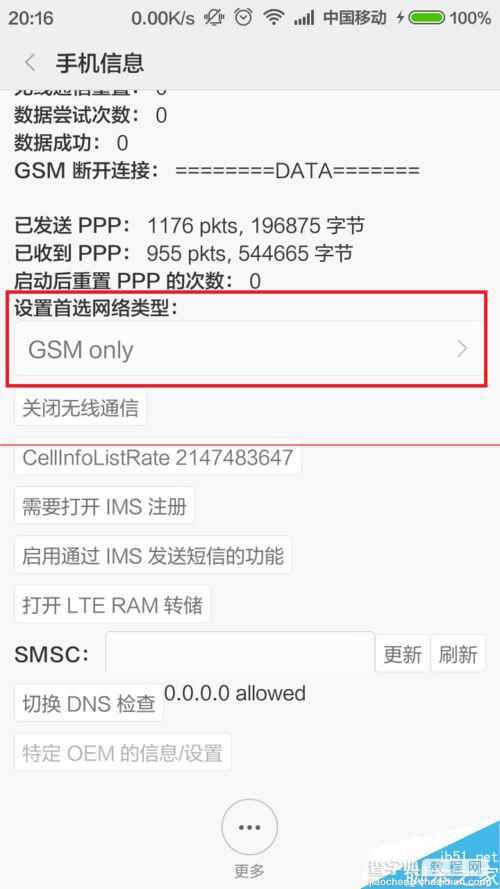 怎么强制手机只连接4G网络？8