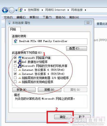 Win7本地连接经常掉线的解决办法5