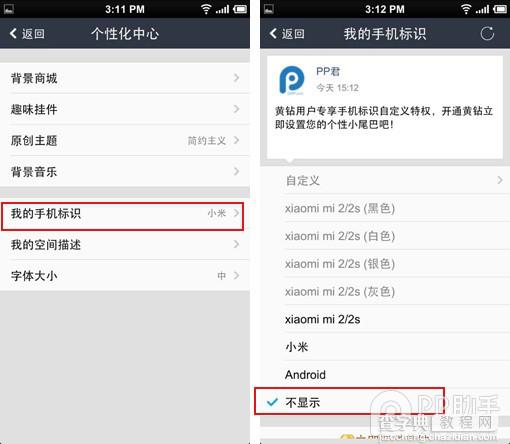 如何在QQ空间上显示iPhone6小尾巴 iPhone6QQ空间小尾巴设置教程3