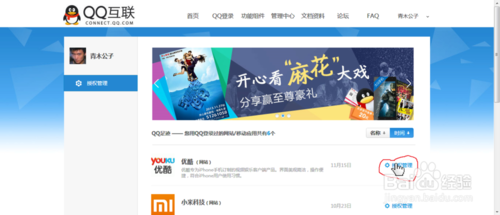 qq授权怎么取消?qq2014取消授权方法6