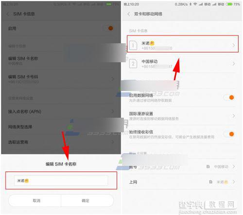 小米note顶配版怎么修改SIM卡名称?3