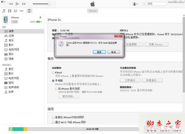 iOS9.2.1 beta2怎么升级？ iOS9.2.1 beta2升级更新图文教程5