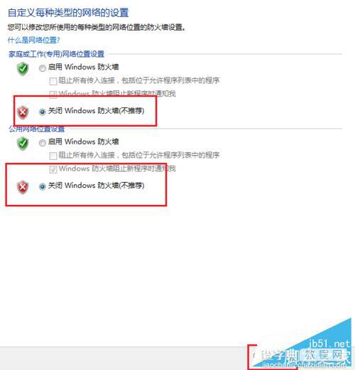 电脑的防火墙如何关闭?防火墙关闭方法4