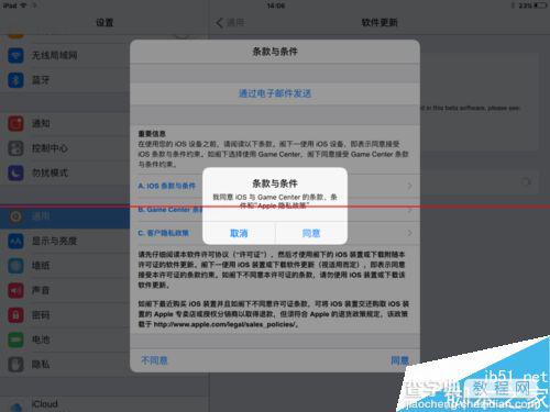 iOS9.1公测版怎么怎么下载并安装升级？14