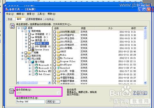 windowsXP系统中如何进行系统备份？[图文讲解]7