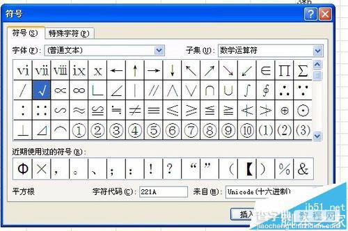 电脑怎么打根号? 电脑中输入根号数学符号的四种方法2