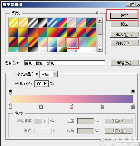 PS渐变工具使用方法介绍4