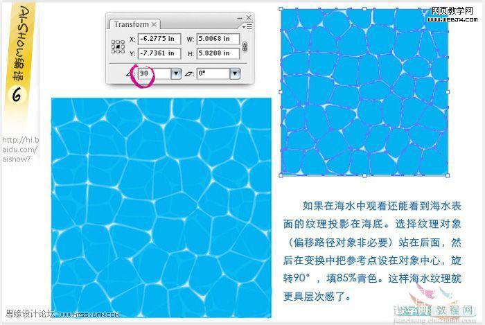 Illustrator 绘制插画中的蓝色海水6