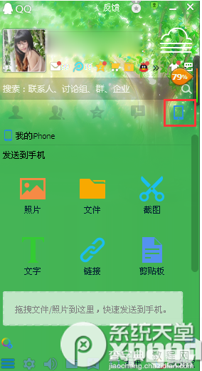 qq6.5我的手机页使用教程以pc端发送到手机端为例1