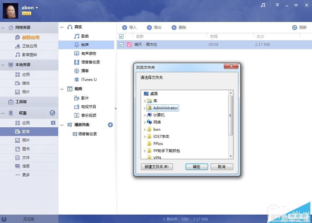 iOS8.1.3-iOS8.4完美越狱前准备操作 iPhone/iPad资料备份教程6