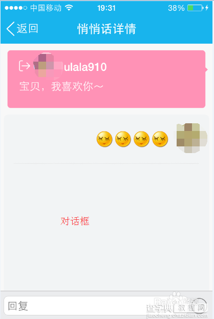 qq悄悄话怎么知道对方是谁如何查询匿名好友9