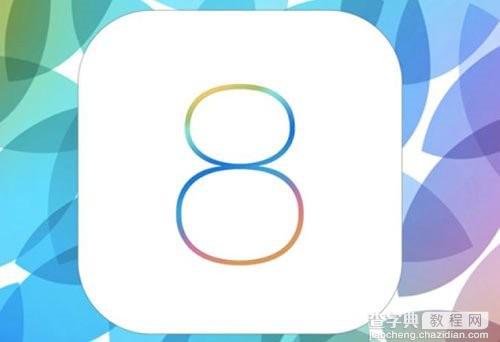 iOS 8正式版什么时候发布 iOS8 beta6正式版发布时间预测1