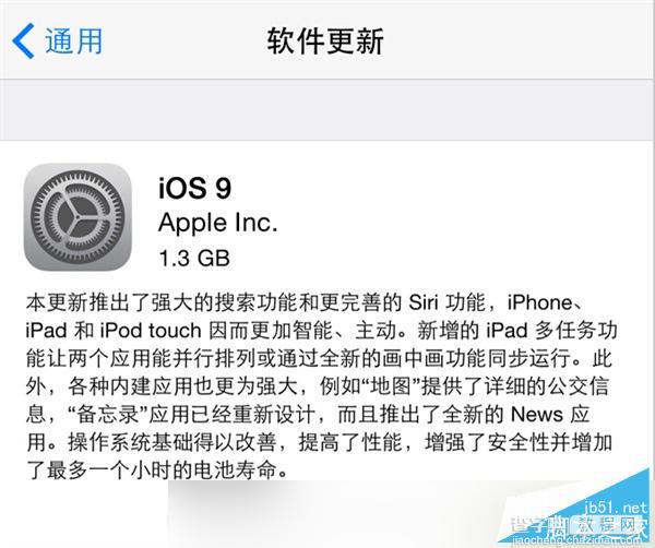 ios9正式版占多大内存 ios9正式版占空间大小介绍1