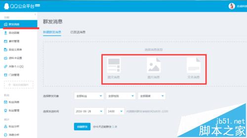QQ公众号文章怎么使用群发功能?2