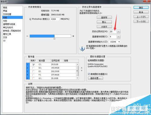 PS如何延长历史记录呢?5