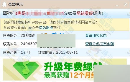 qq音乐齐开双会员活动最新BUG  7.12元无限开通QQ绿钻方法分享2