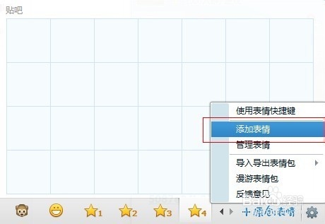 批量保存百度贴吧表情到QQ表情的具体步骤图解8