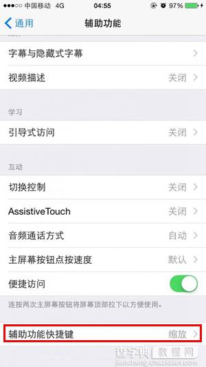 iPhone夜间模式是什么意思？iPhone6与Plus夜间模式设置使用技巧介绍3