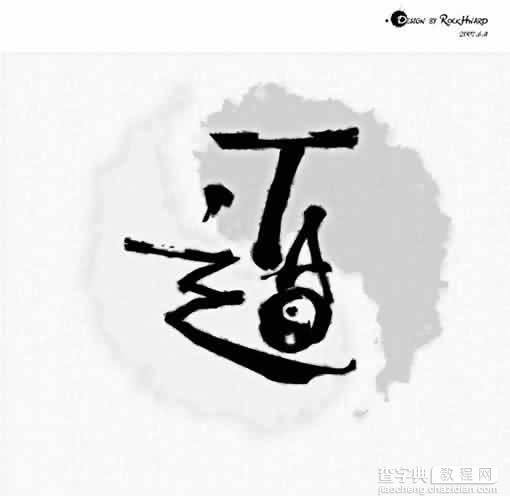 教你用Fireworks制作仿书法“道”字桌面1