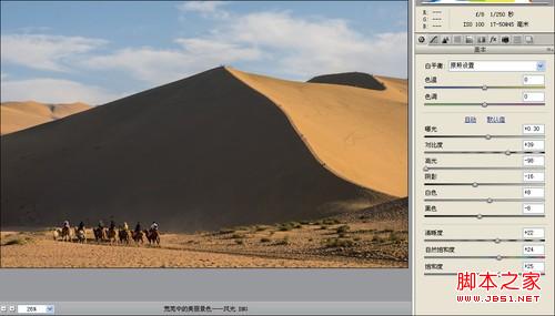 PS插件Camera Raw用调整色功能增强照片的颜色和明暗对比度5