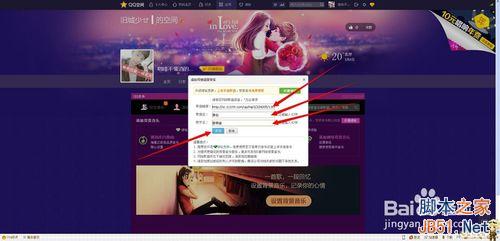 qq空间怎么设置免费的背景音乐?7