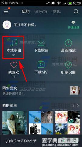 手机QQ音乐本地歌曲如何添加收藏?1