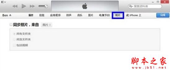 怎么从iTunes导入图片到手机 iTunes导入图片到iPhone的方法2