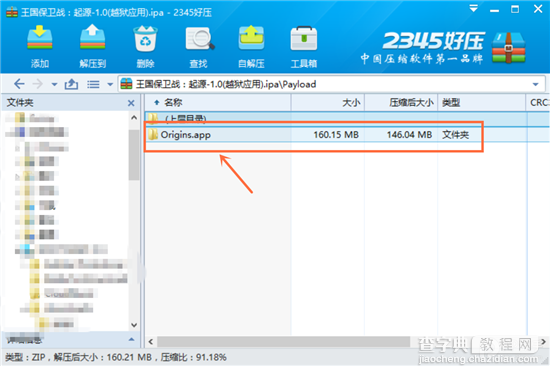 iOS8/8.1越狱后安装PP助手汉化应用出现闪退问题怎么办？6