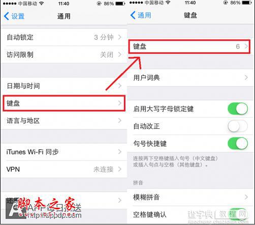 教你5招关于iOS8的打字小技巧5