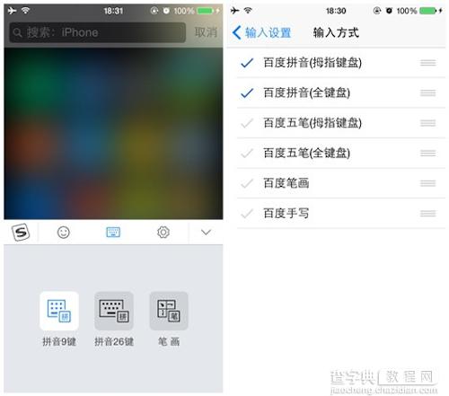 苹果IOS8中手机搜狗输入法和百度输入法哪个更好用？搜狗与百度输入法对比图解2