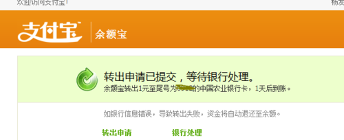 余额宝的钱怎么转到银行卡 将钱从余额宝转帐到银行卡教程(适用手机、电脑)5