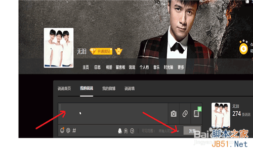 QQ空间发表的说说如何设置指定人可见?3