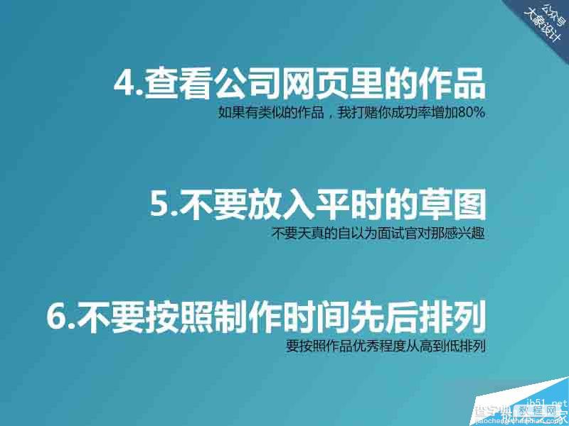 设计师该如何找到好工作?怎么能得到好公司的青睐?3