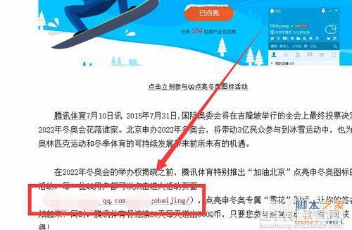 如何助力北京申办2022冬奥会？如何点亮qq申冬奥图标?2