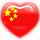 中国加油！史上最全的16款红心中国QQ头像5