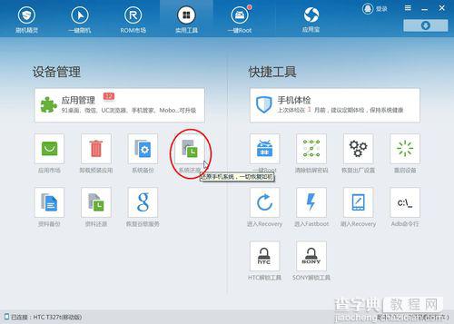 Android系统备份及系统还原方法介绍5