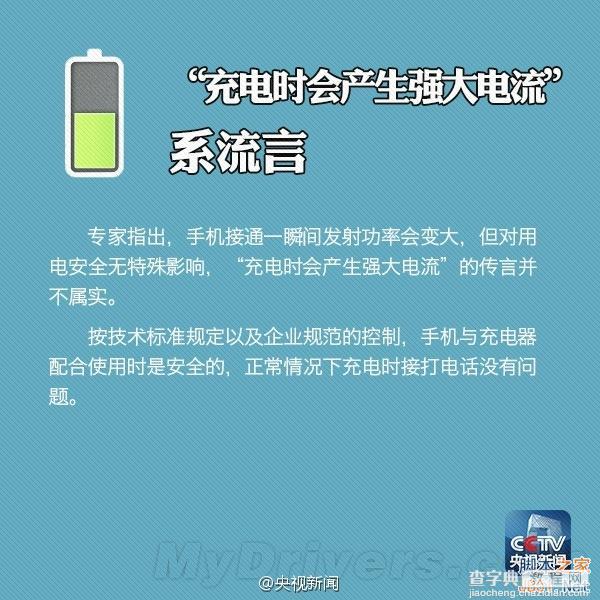 充电时玩手机到底会不会被烧焦 真相大揭密2