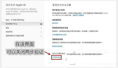 apple id被盗怎么办 apple id两步验证开启方法流程18